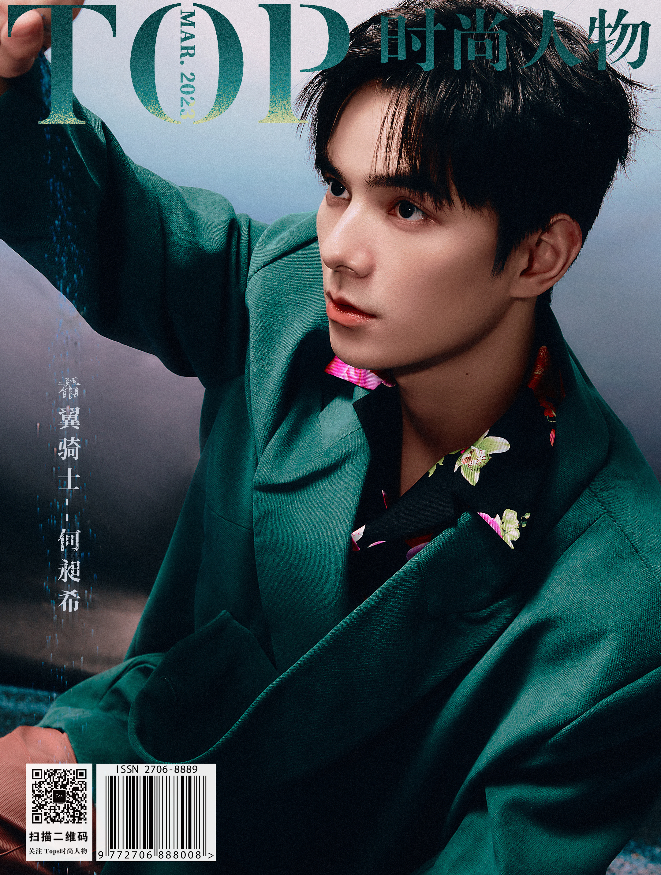 #何昶希[超话]# Tops时尚人物 X 何昶希三月封面 | 希翼骑士任世间再多