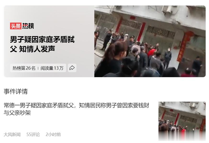 被38岁失业儿子杀死，千万身家、财富盈门，却未得善终。
湖南常德，3月12日下午