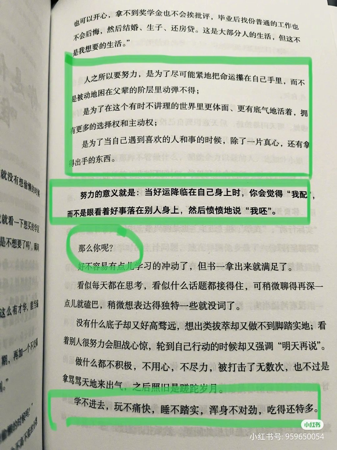 努力的意义，这篇讲得好透彻啊啊啊啊啊啊啊努力的意义就是：当好运降临在自己身上时，