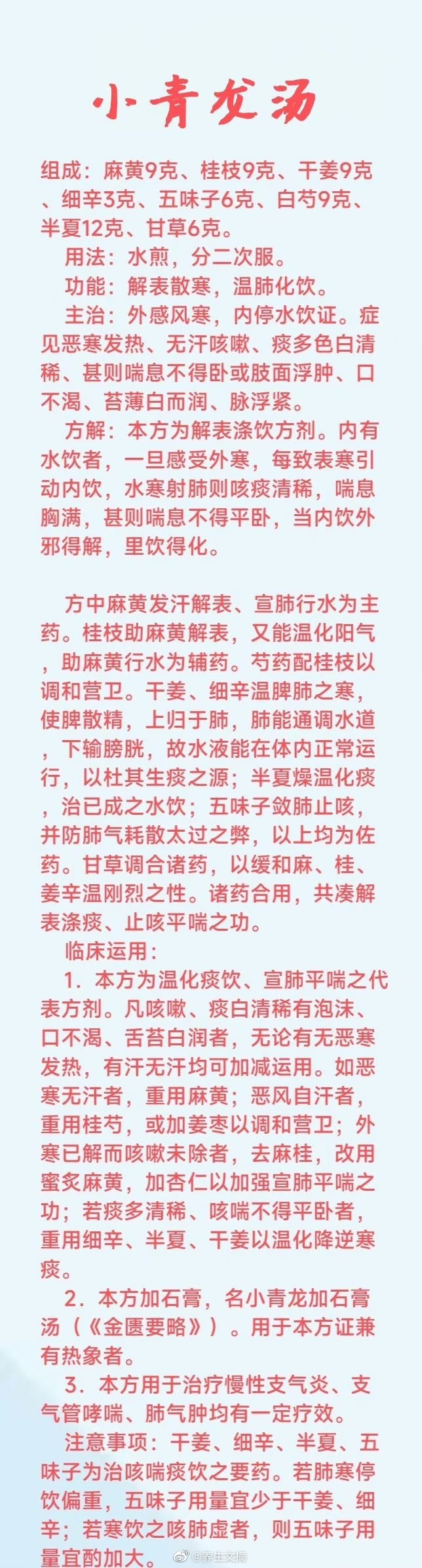 中医十大明方集锦！ ​​​