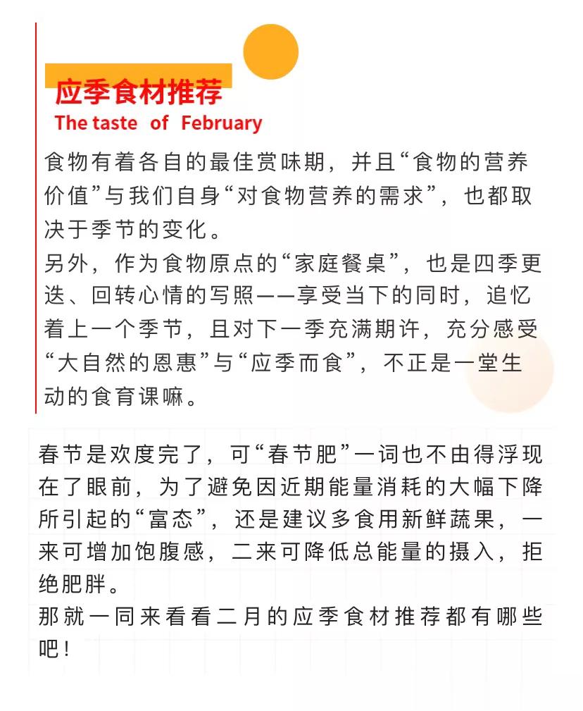 2月应季食材，照着吃没错 ​​​