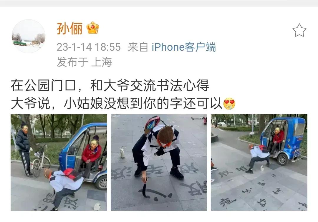 孙俪和公园大爷交流书法心得！
