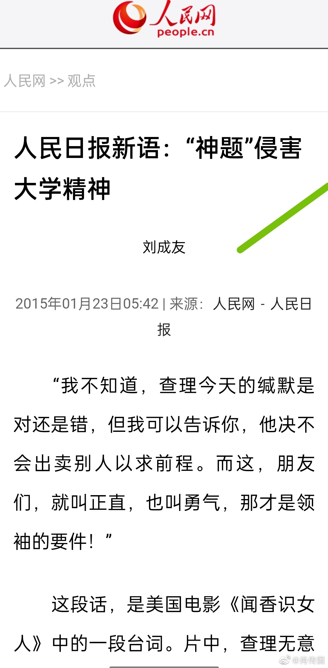 最近南航的学生和领导出名了。不敢说什么，借用一下人民日报的观点吧：“告密成风的社