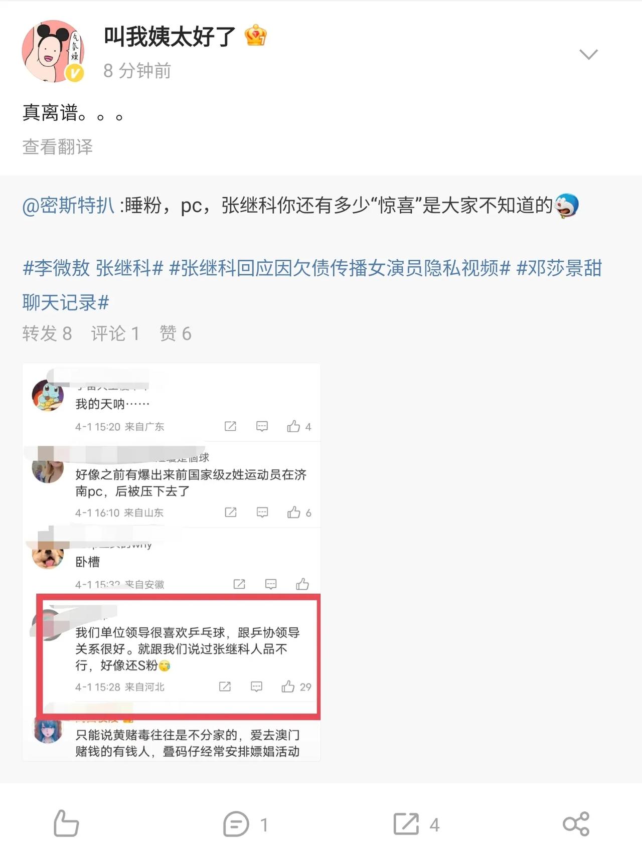 关于张继科的爆料越来越离谱了，看来张继科有必要再请律师多发布几个律师函了。