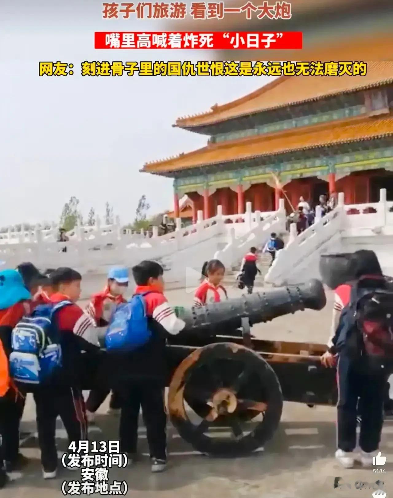 一群安徽的孩子看到一门大炮，孩子们纷纷高喊着炸S小日本。
这件事让不少秋田跟殖人