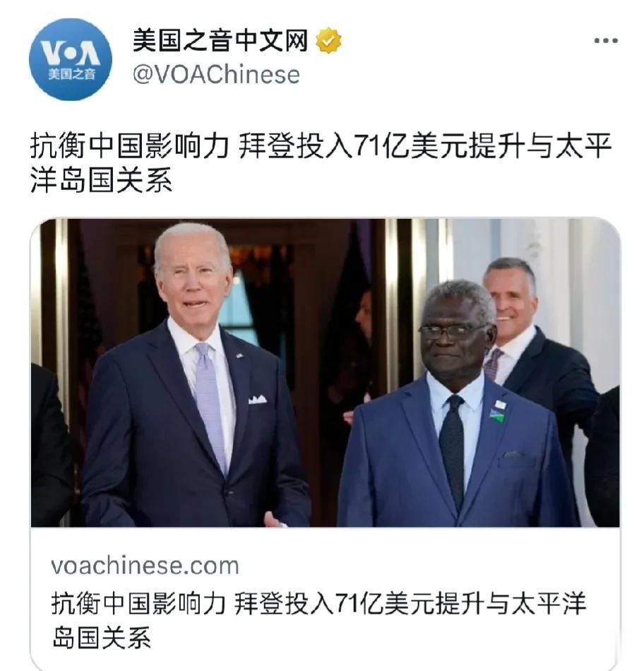 拜登政府提议斥资71亿美元，持续巩固三个与美国签署《自由联系条约》的太平洋岛国关