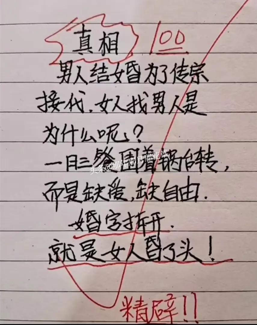 哈哈…图一的“真相”，婚字拆开，居然就是女人昏了头，看越想笑，可把我笑惨，直接笑