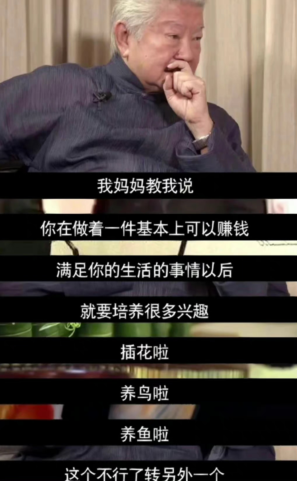 蔡澜老师：“总之不要太沉重，吃喝玩乐吧。” ​ ​​​