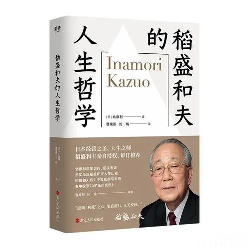 稻盛和夫说
人最终的结局都是死