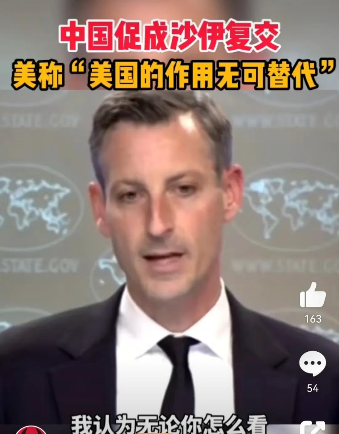 美国称，在促进中东地区和平稳定以及伊朗和沙特恢复外交方面，美国起了无可替代的重要