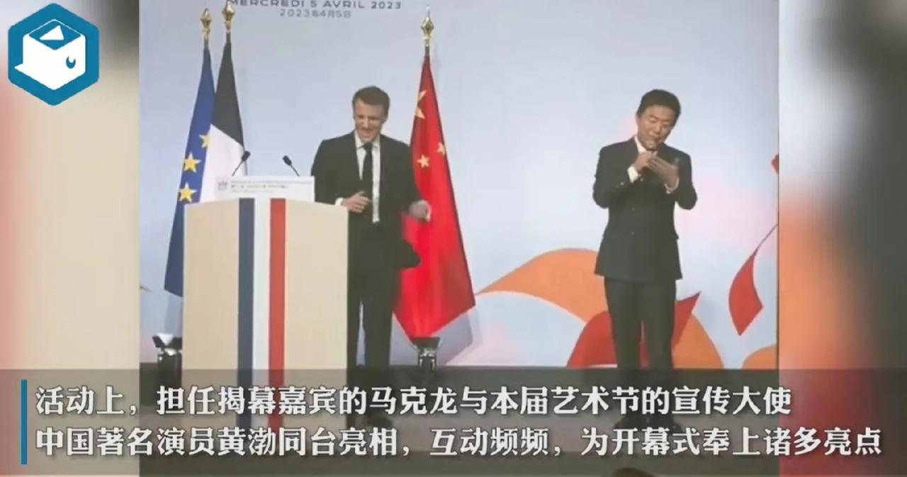 娱乐圈今日份最大笑话，是黄渤闹的！
中法文化之春艺术节开幕式，黄渤作为主持人亮相