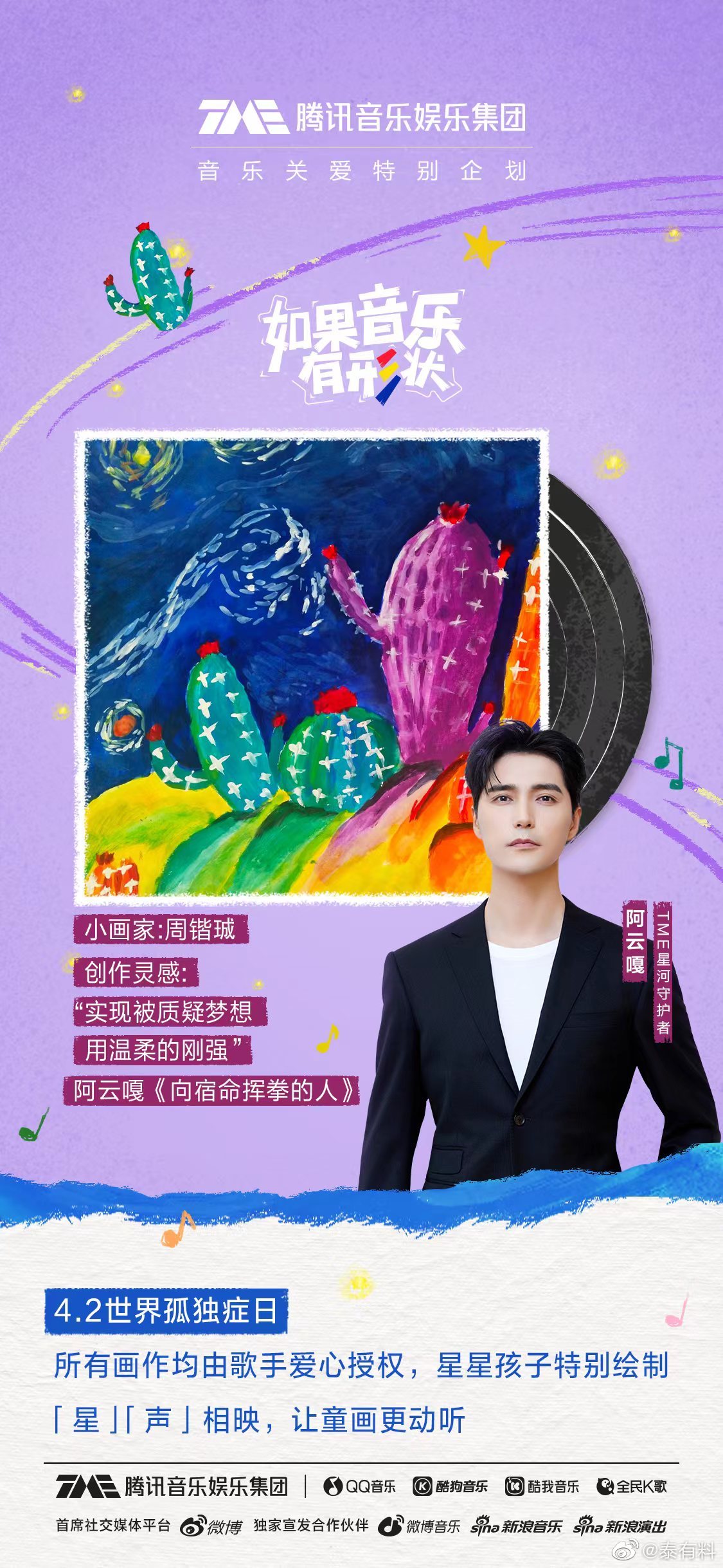 #如果音乐有形状公益挑战# 好有意义！用音乐和画笔搭建起与孤独症群体的桥梁，让星