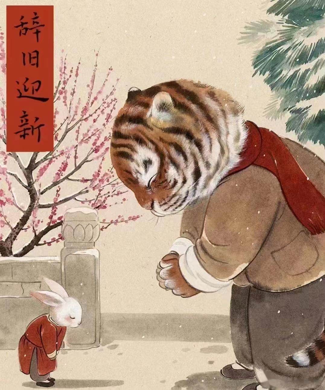 新年快乐，兔年大吉，老王祝您万