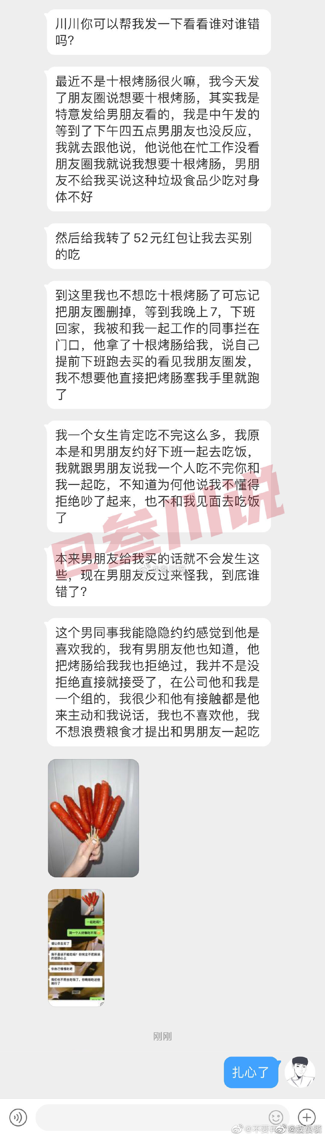 想要男朋友也给我买十根烤肠，结果男同事给我买了，男朋友知道后炸了... 叁川说 