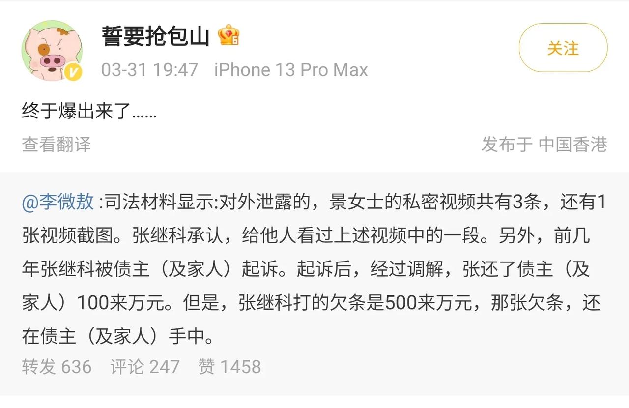 爆料张继科的那位记者，相关的动态被记者鲁雪婷转发了，难道这事情他们记者都知道了么