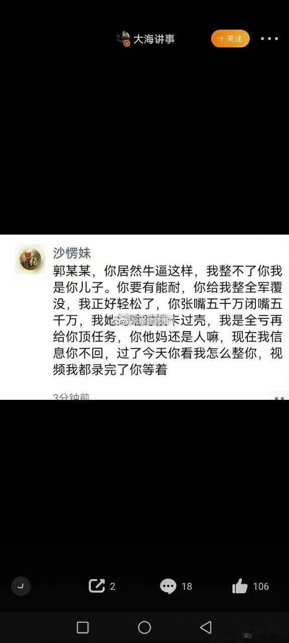 沙愣妹继续发飙：喊话郭某某，你张嘴5000万闭嘴5000万，有能耐你给我整全军覆
