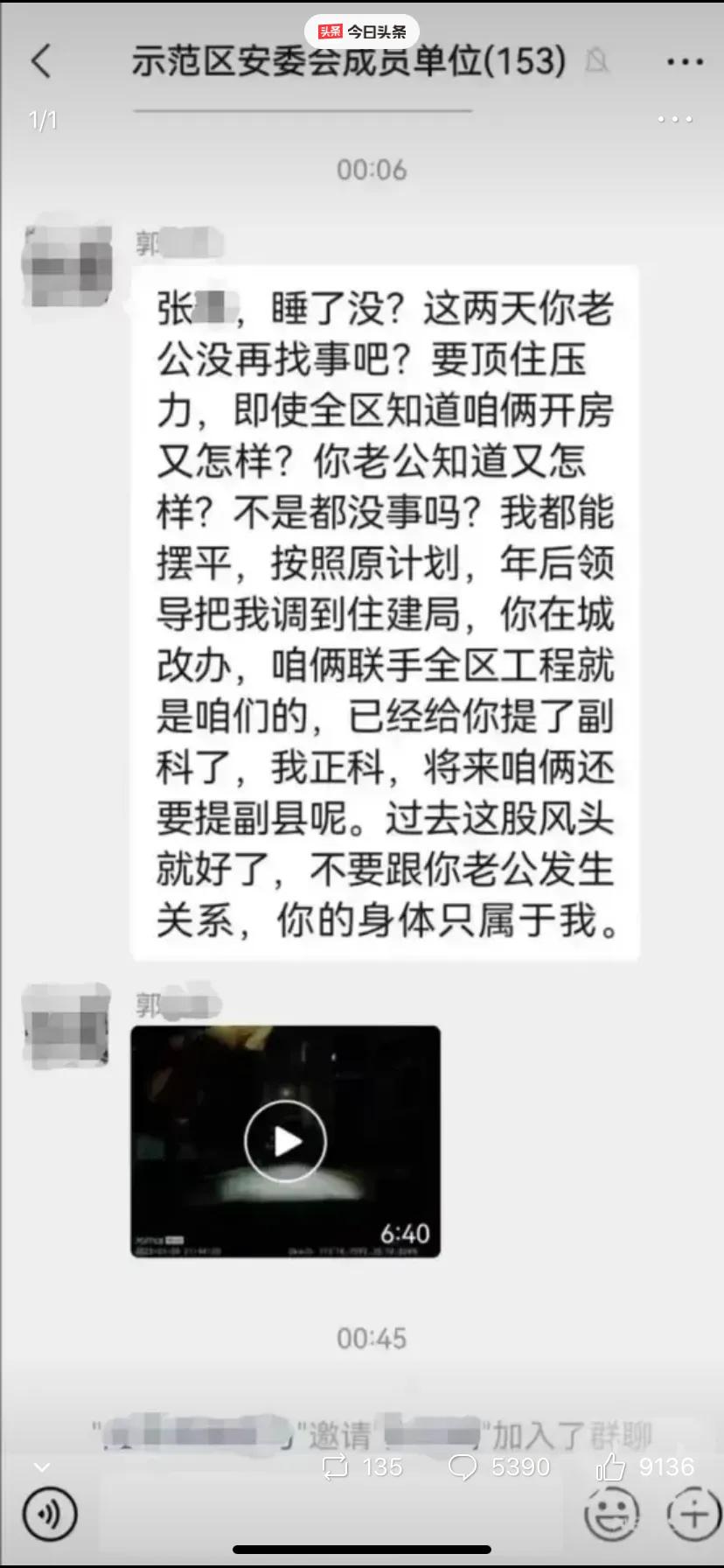 信息发错群好大件事