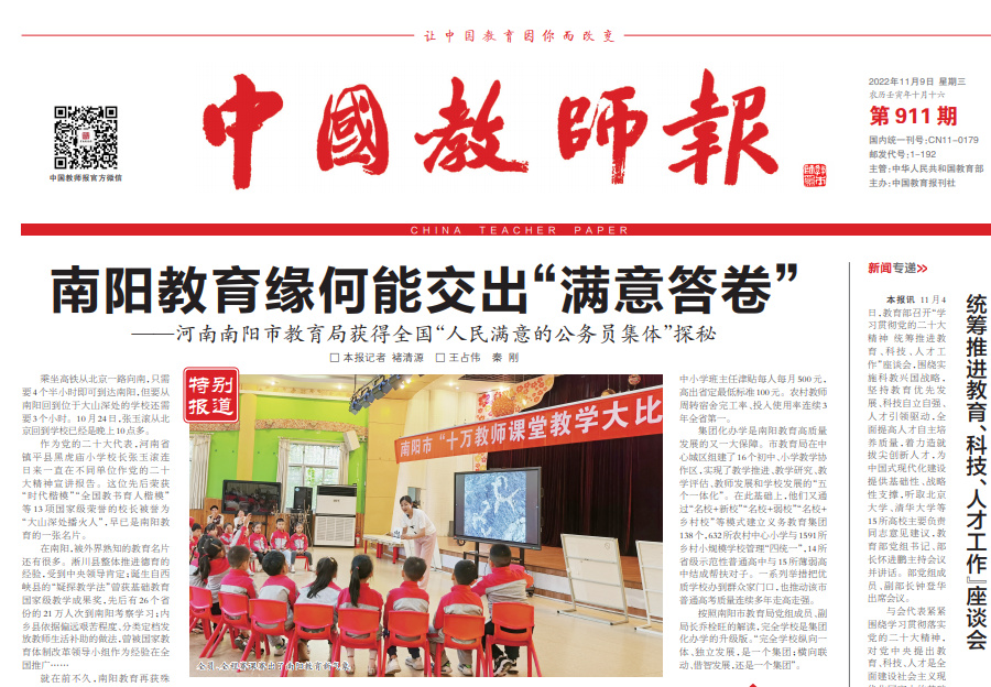 我发表了头条文章:《中国教师报