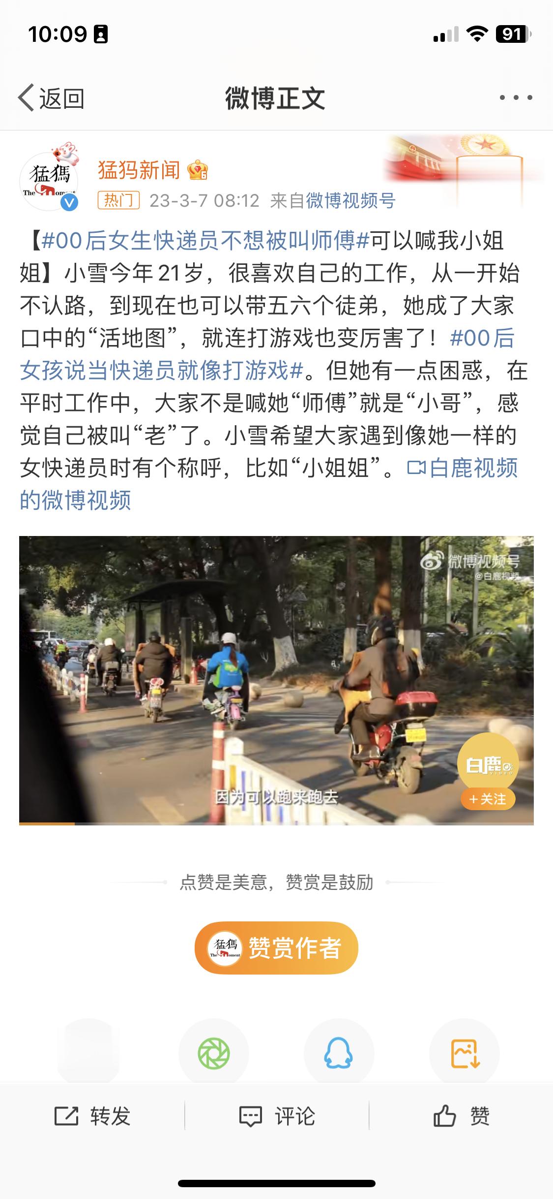 #00后女生快递员不想被叫师傅#称呼么，要与时俱进~我这么多年只见过3次女快递员