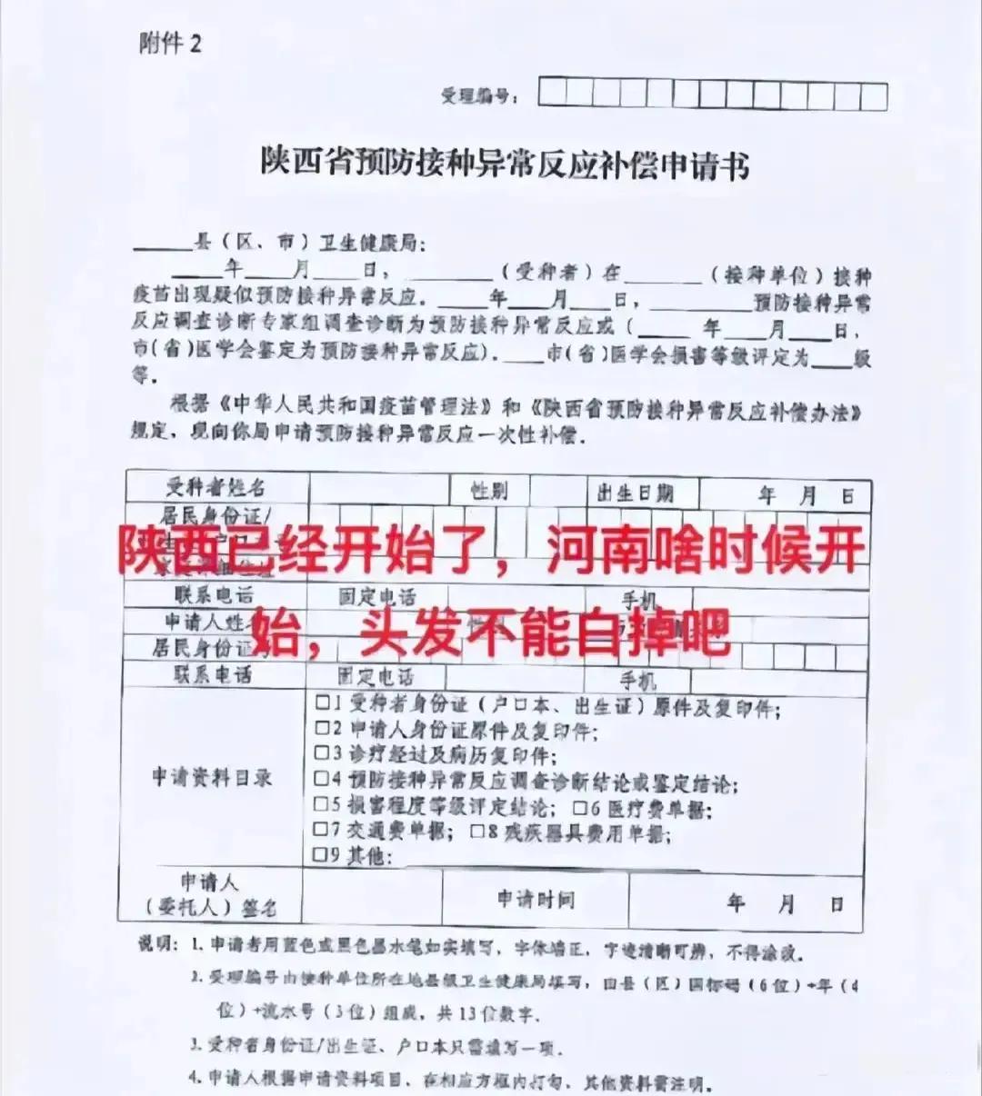 真是好消息！陕西新冠疫苗补偿办