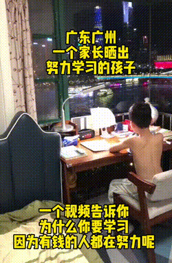 【看到这一幕，你凭什么不努力】