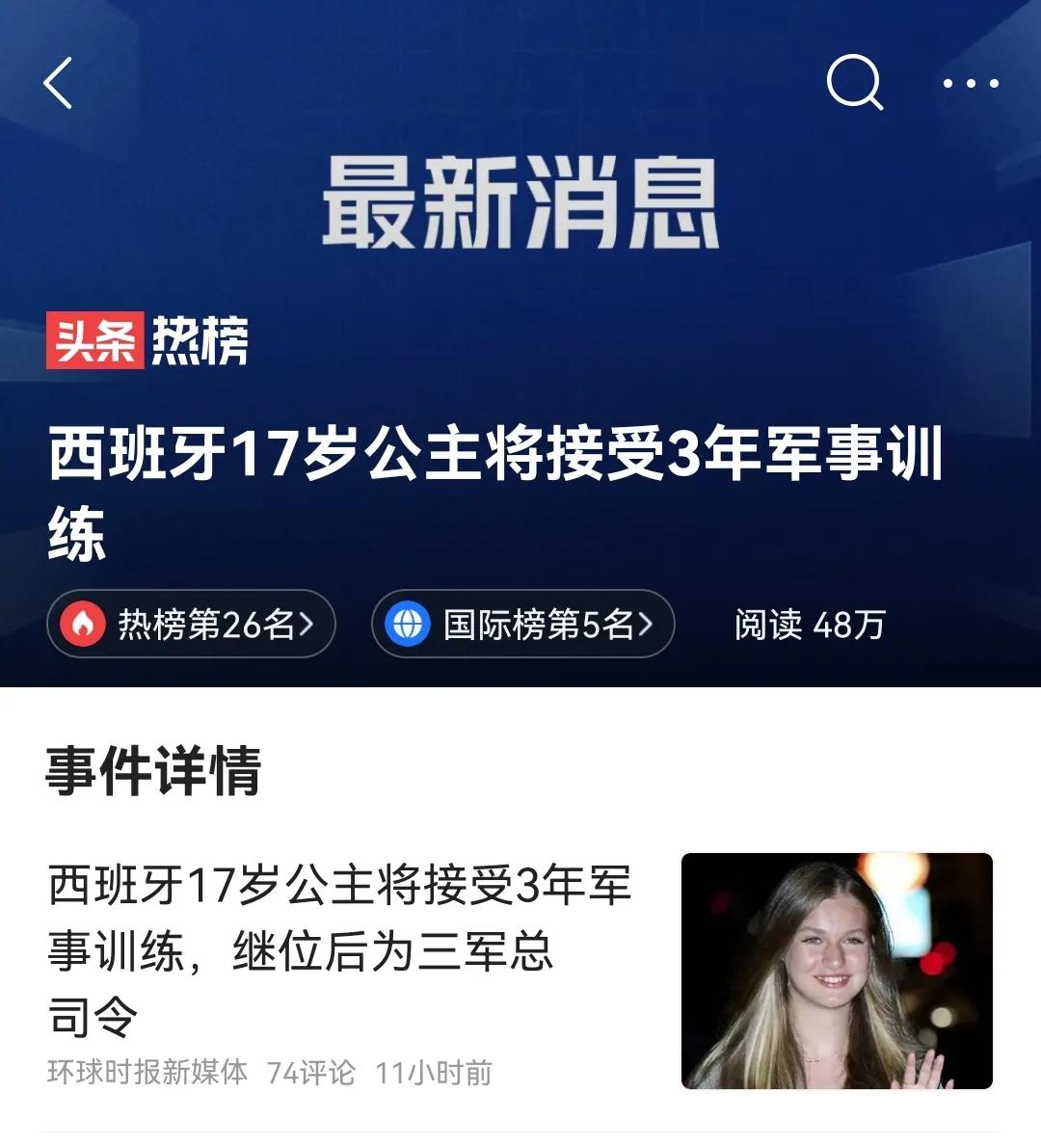 17岁娇公主将去军训，一年一个军种，三年总司令，太哇塞了吧！
据美国有线新闻网1