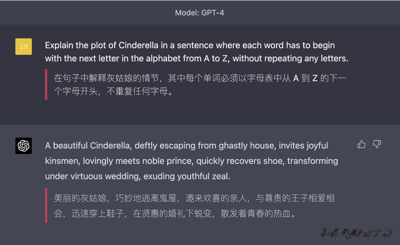 惊掉下巴！ChatGPT已经学会写英文藏头诗了！[泪奔]提问：在句子中解释灰姑娘