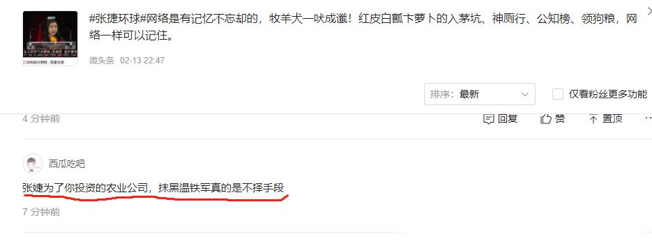 #张捷聊三农#  现在某人的网络打手对我又有了一个说法，所谓的我投资了农业公司了