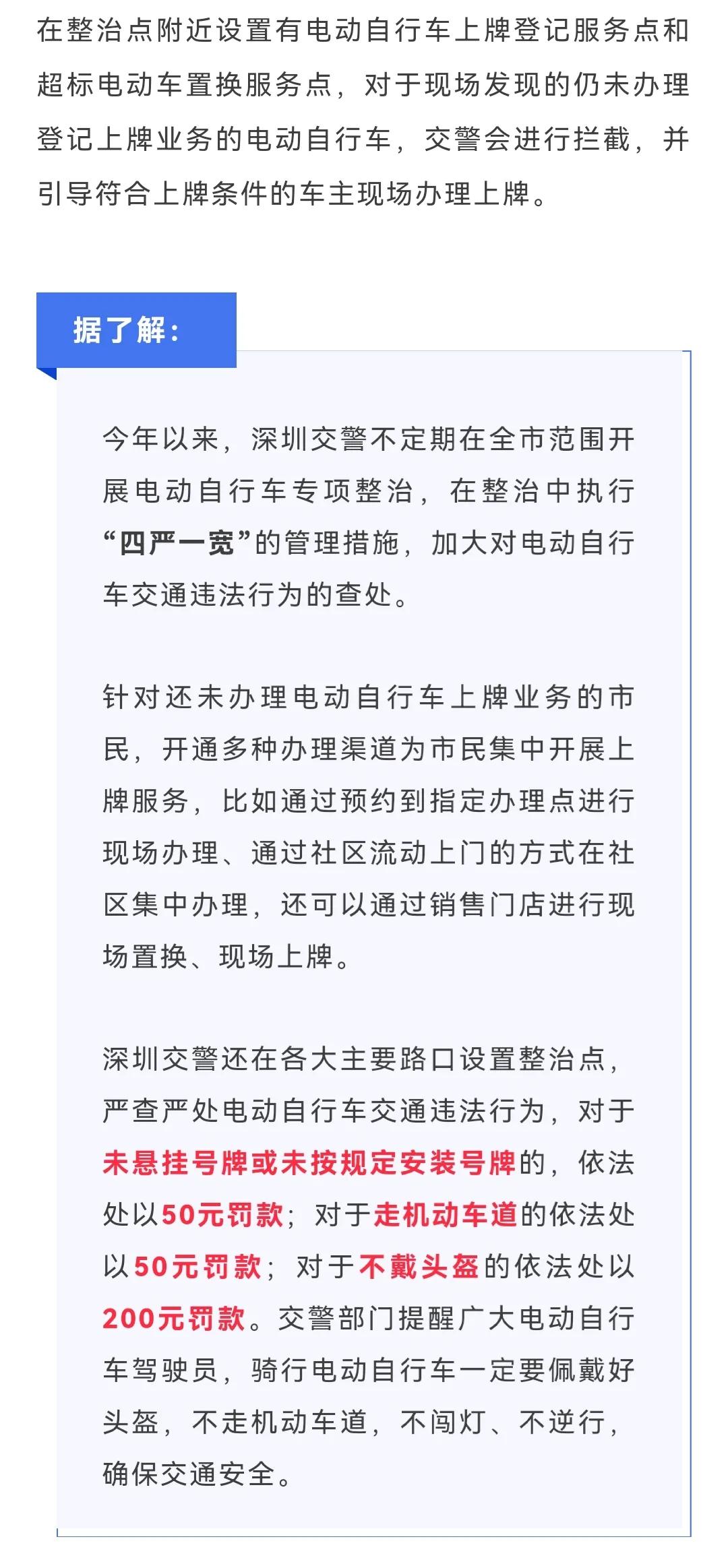 家有电动自行车的朋友们注意了，交警蜀黍们会在路上加强整治，电动自行车各类违法行为