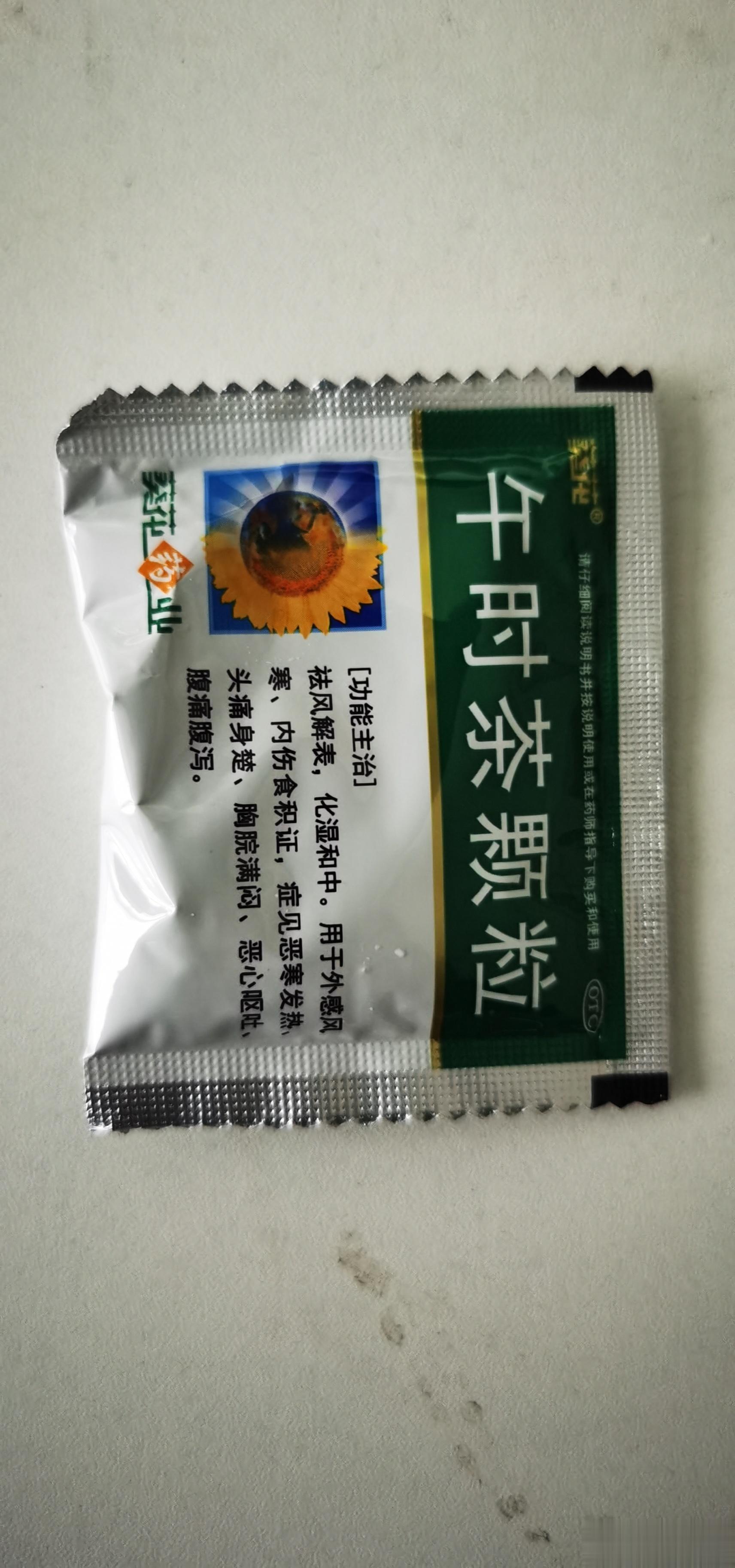 午时茶颗粒，家庭必备的“灵丹妙药”老王昨天中午吃了比较硬的饭，晚上又喝了黏腻的糯