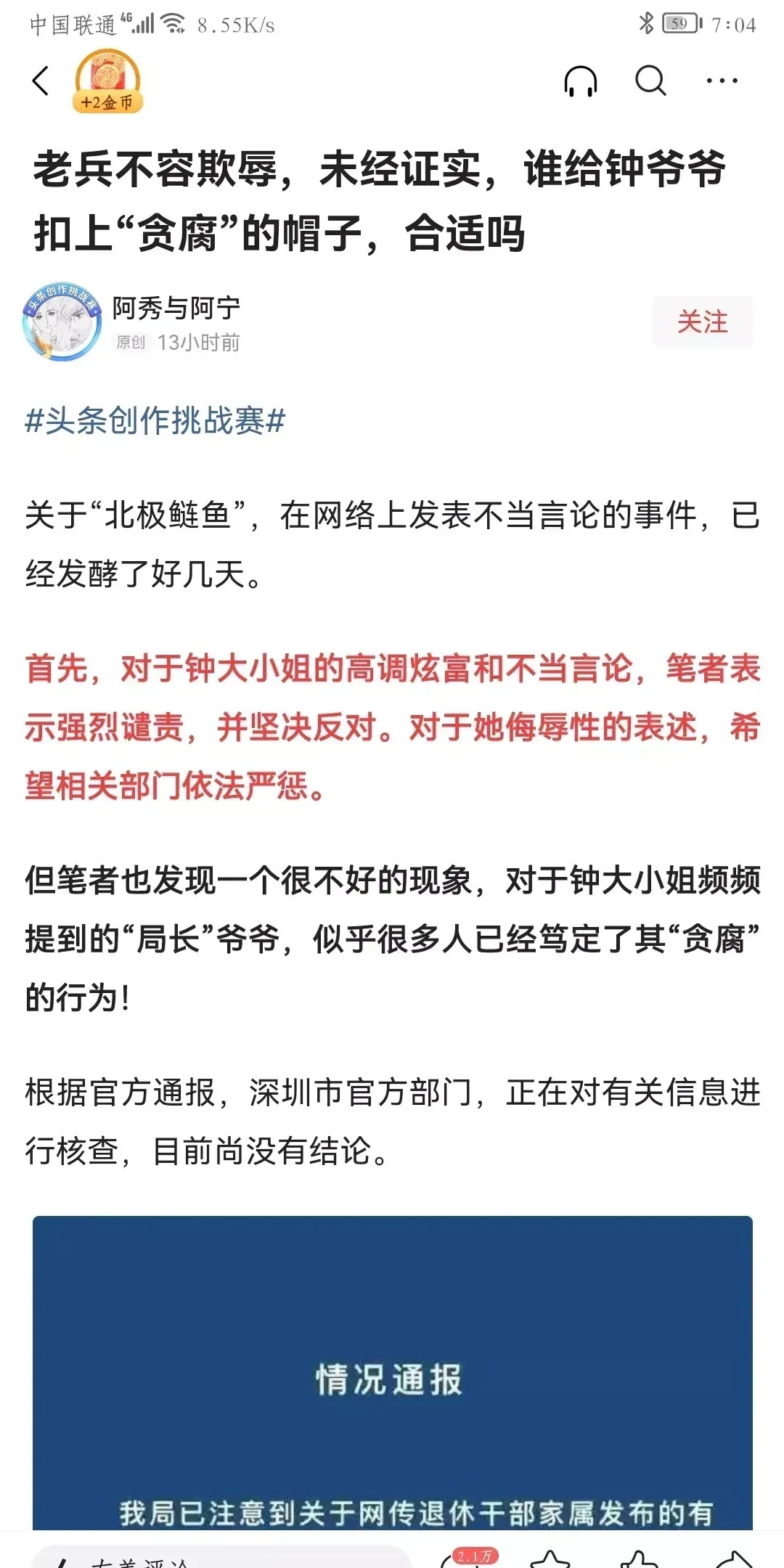 “北极鲶鱼”这就开始洗白了。一夜之间风向开始微变。铺天盖地的老兵不容被欺辱的帖子
