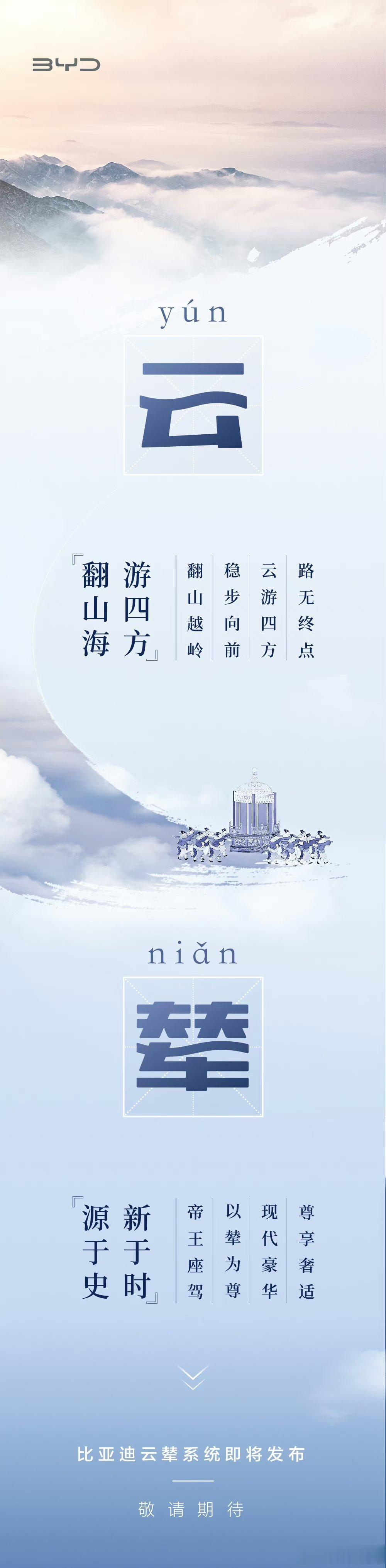 比亚迪技术鱼池放大招啦，“以辇为尊，云游四方”，云辇云辇，从这名字看有一种满满的