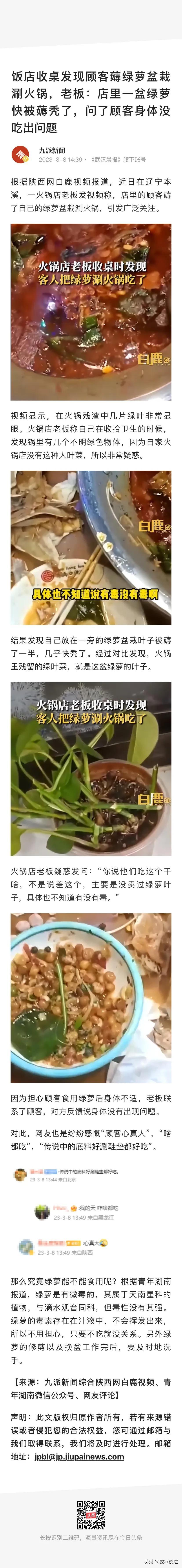 “太奇葩了！”辽宁本溪，一火锅店老板收拾桌子时，发现锅里有几个不明绿叶显得非常扎
