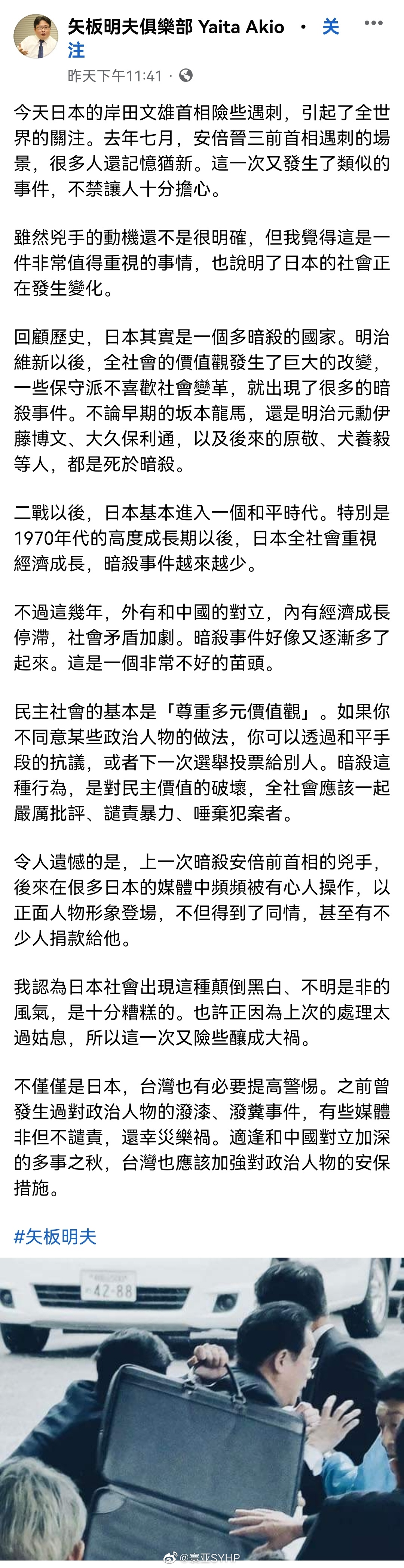 日本首相岸田文雄遭遇袭击，日本产经新闻驻湾湾记者矢板明夫写了一篇文章，也扯上中国
