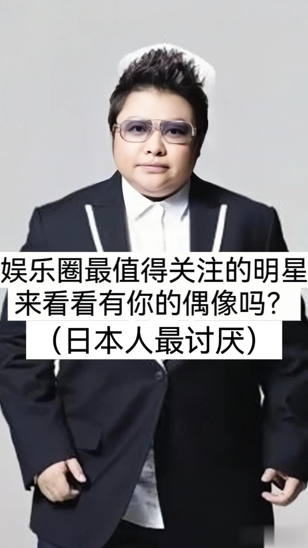 日本人比较讨厌的明星