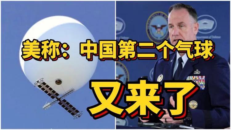 流量气球！听说发现第二个气球了，有没有临时工出来辟谣一下啊！到底是有几个？流浪气