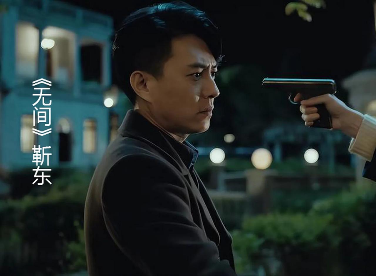 在《无间》电视剧中，当陆风（靳东饰）被特密组沈啸怀疑之后，指使手下对陆风处决，在