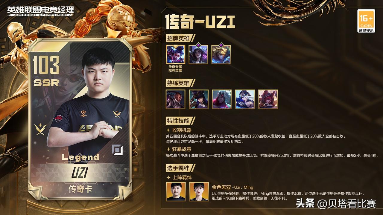 电竞经理Faker传奇卡公布！只比Uzi高1分

最近电竞经理公布了Faker的