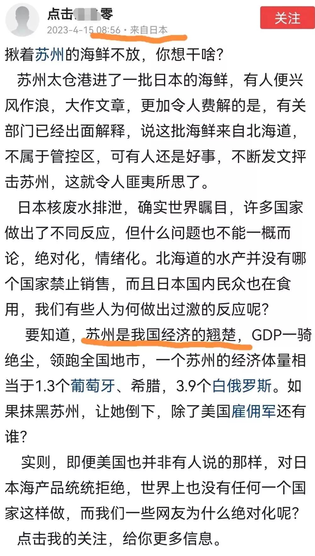 日本人伪装国人给【苏州进口日本海鲜】辩护[熊吉]把苏州称(我国)这是把苏州当做日