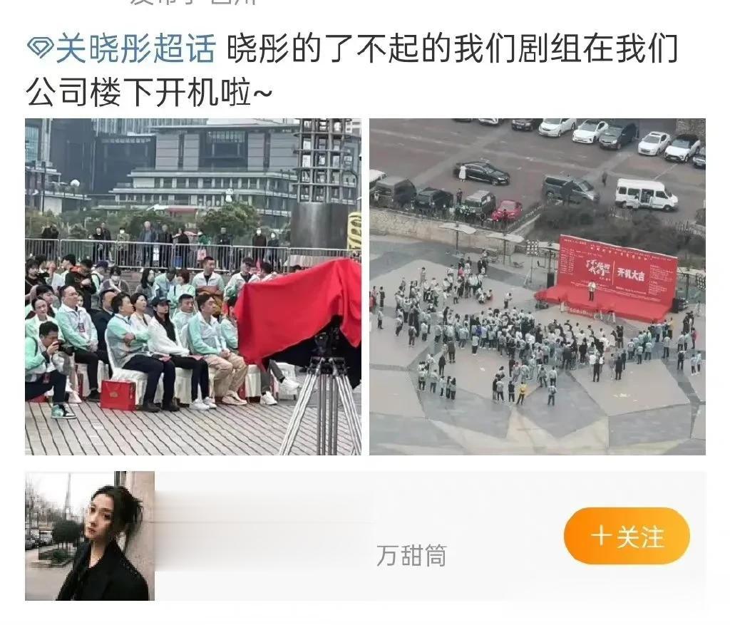 于谦关晓彤了不起的我们开机路透🈶，今日，有网友分享了电视剧《了不起的我们》开机