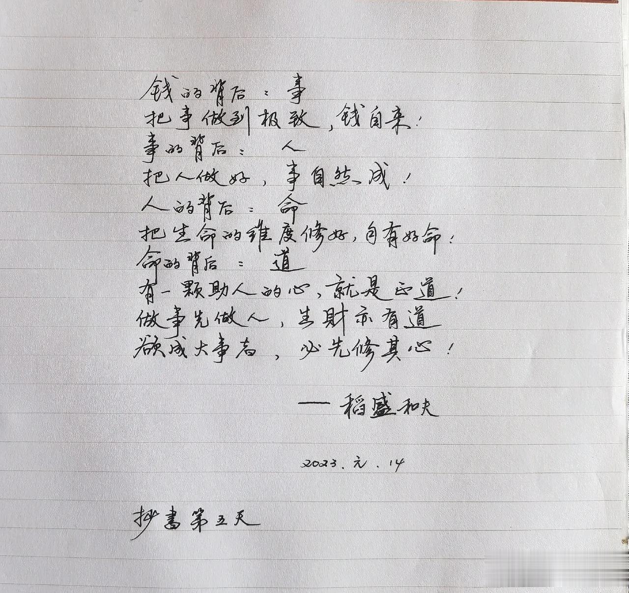 稻盛和夫说
钱的背后:事
把事
