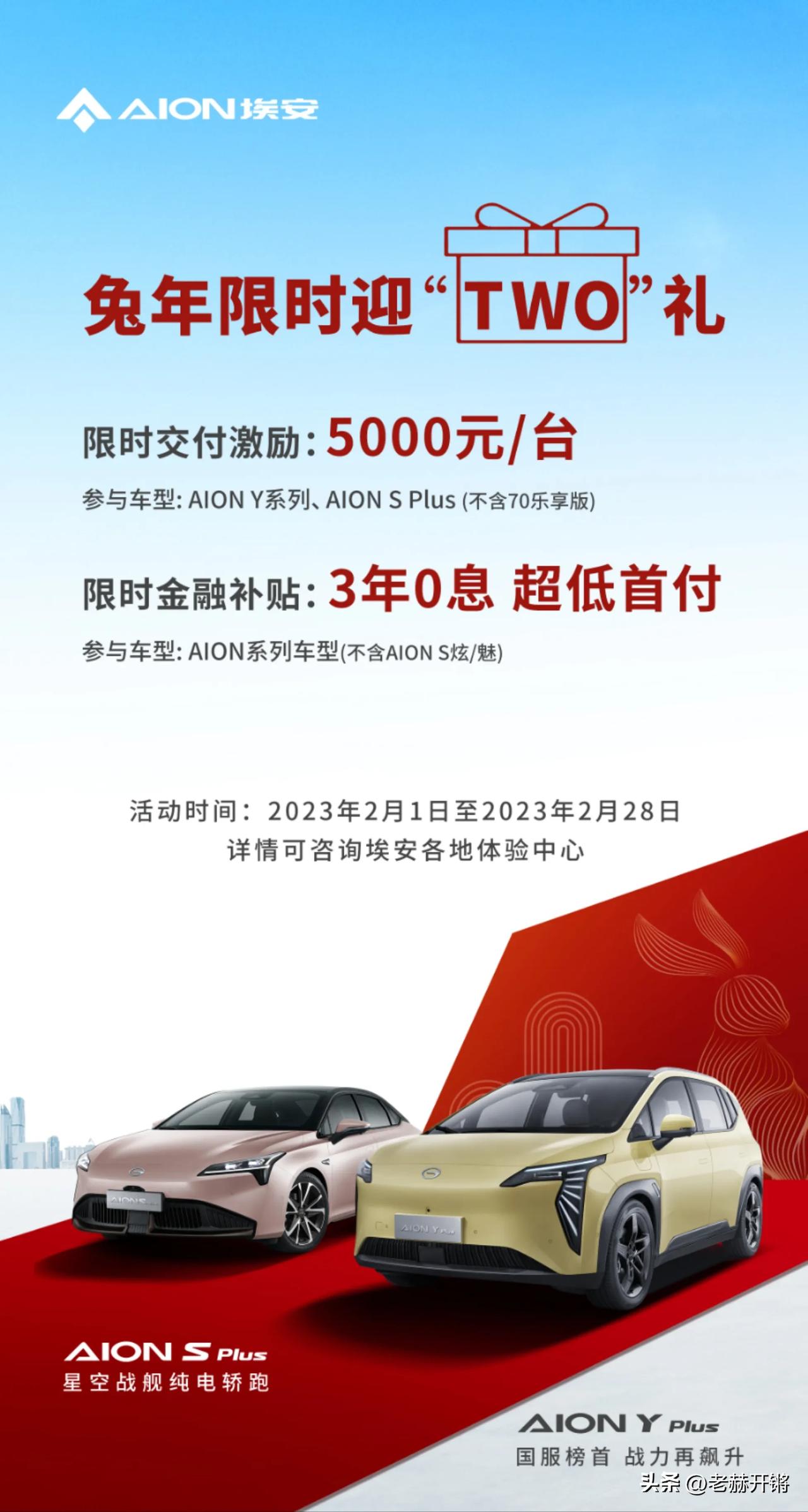 有些AION Y Plus的福利转眼就会错过，

作为国内新能源头部车企的埃安，