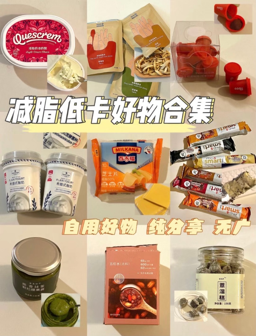 减脂低卡好物 美丽的同时也要注