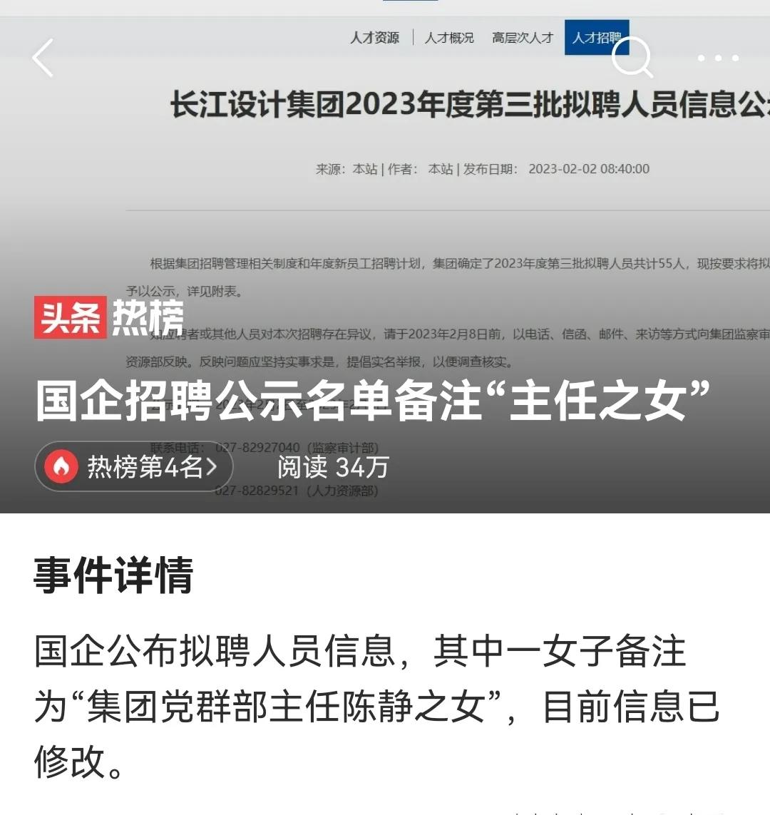 一不留神，说了实话，还是黑这位主任一下呢？
网曝长江设计集团有限公司于2月2日发