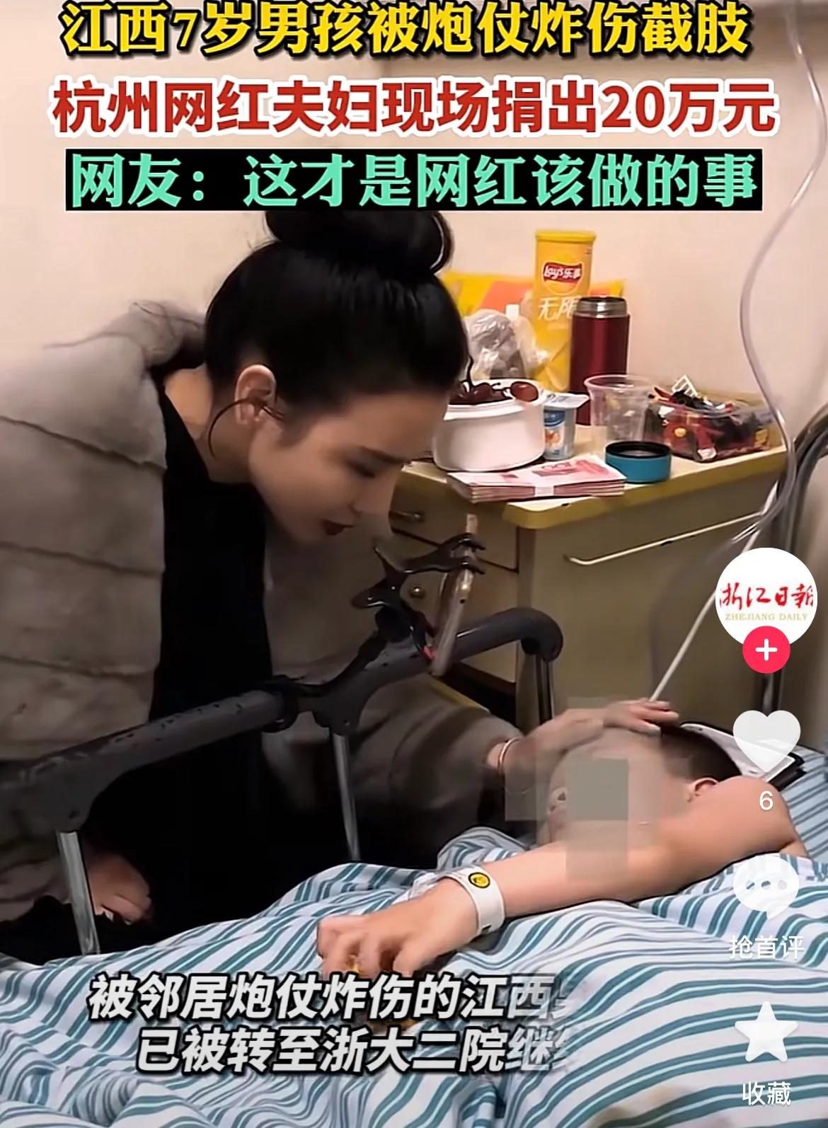 杭州网红国岳夫妇捐赠20万现金给炮仗炸伤截肢的七岁男孩，网友夸赞说这才是网红该做