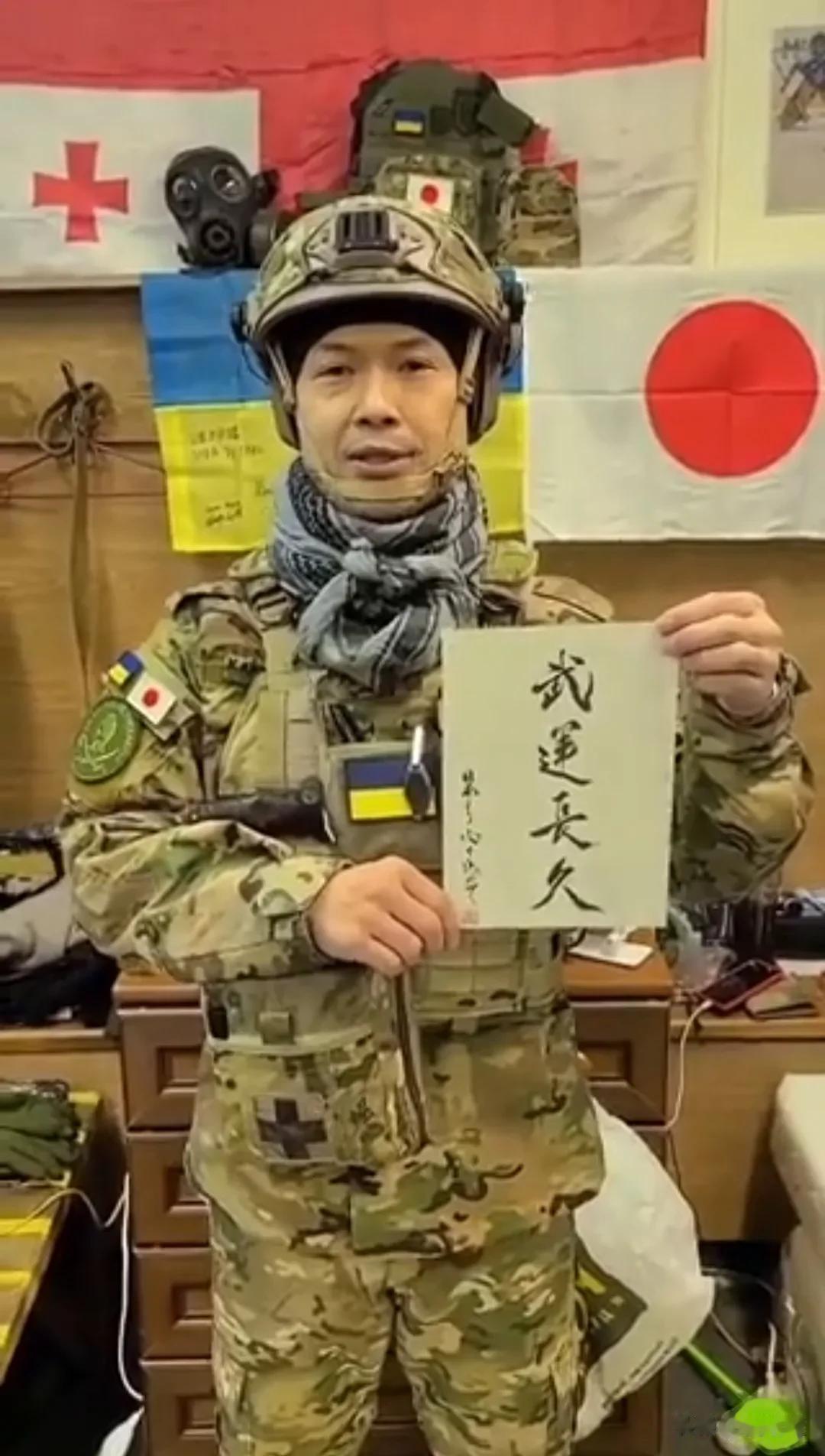 右翼抬头、居安思危，前天一名乌军格鲁吉亚军团麾下的日本雇佣军“春”手持一张书写了