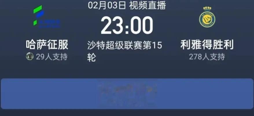 足坛疯狂一夜：沙特超级联赛利雅得胜利对阵哈萨征服，切尔西主场迎战富勒姆

北京时