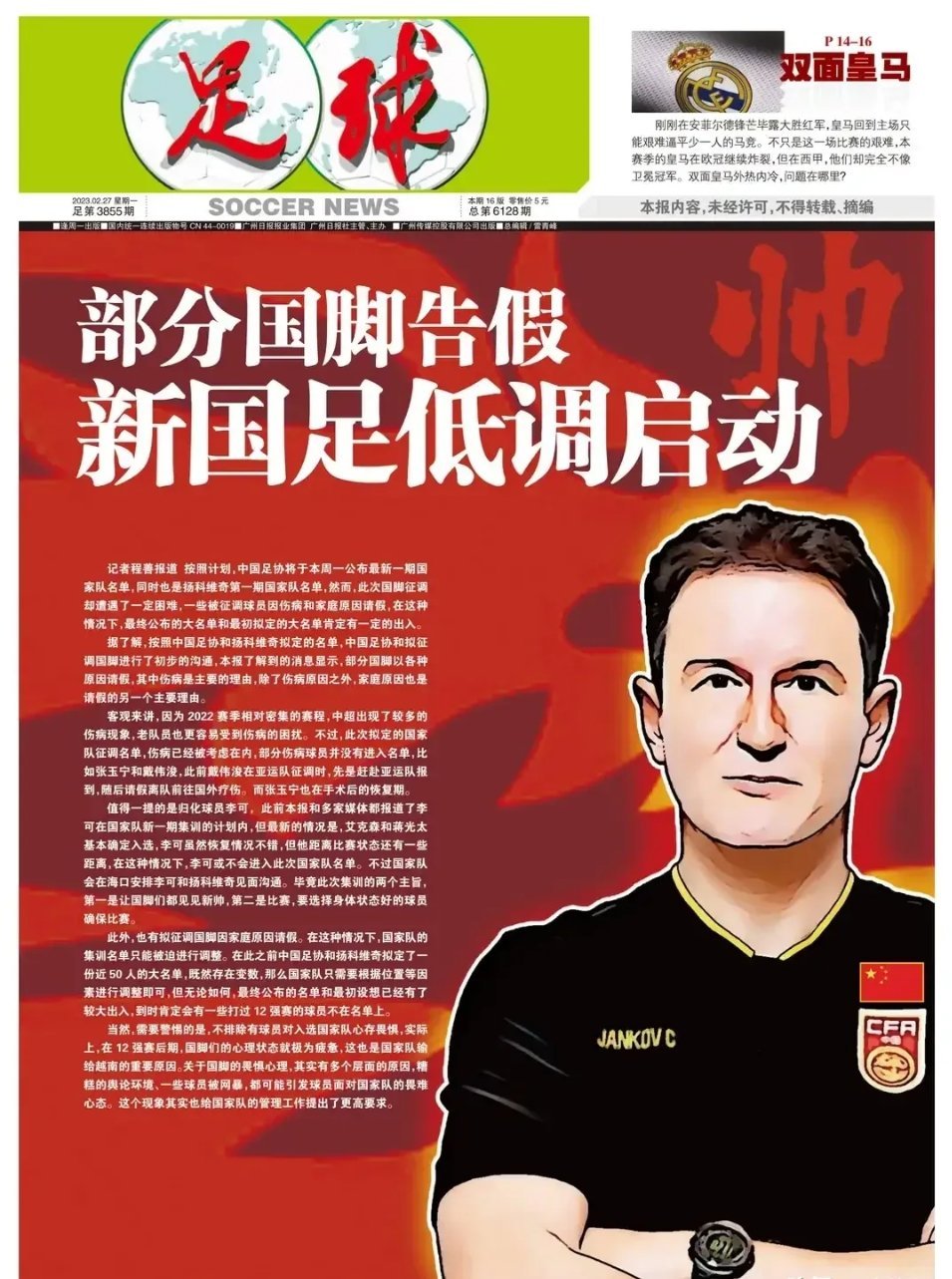 暴部分球员拒绝国足征召。国足又出名了，这次出名不是因为赢球或者输球，是因为不愿意