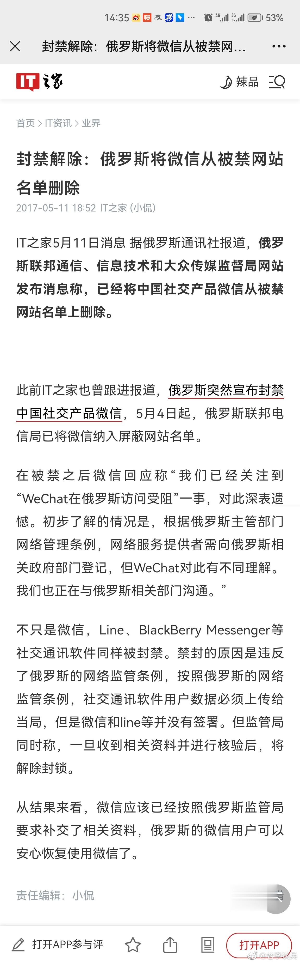 2017年5月4日，俄罗斯封禁包括微信、Line、BlackBerry Mess