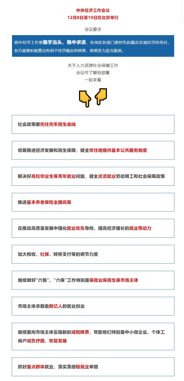 【划重点！关于就业、养老……中